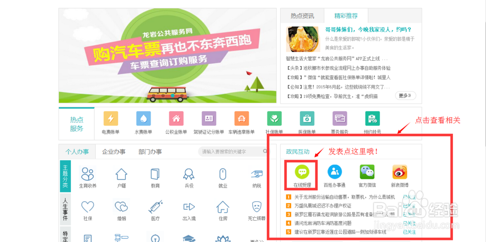 如何更好的使用龙岩公共服务网