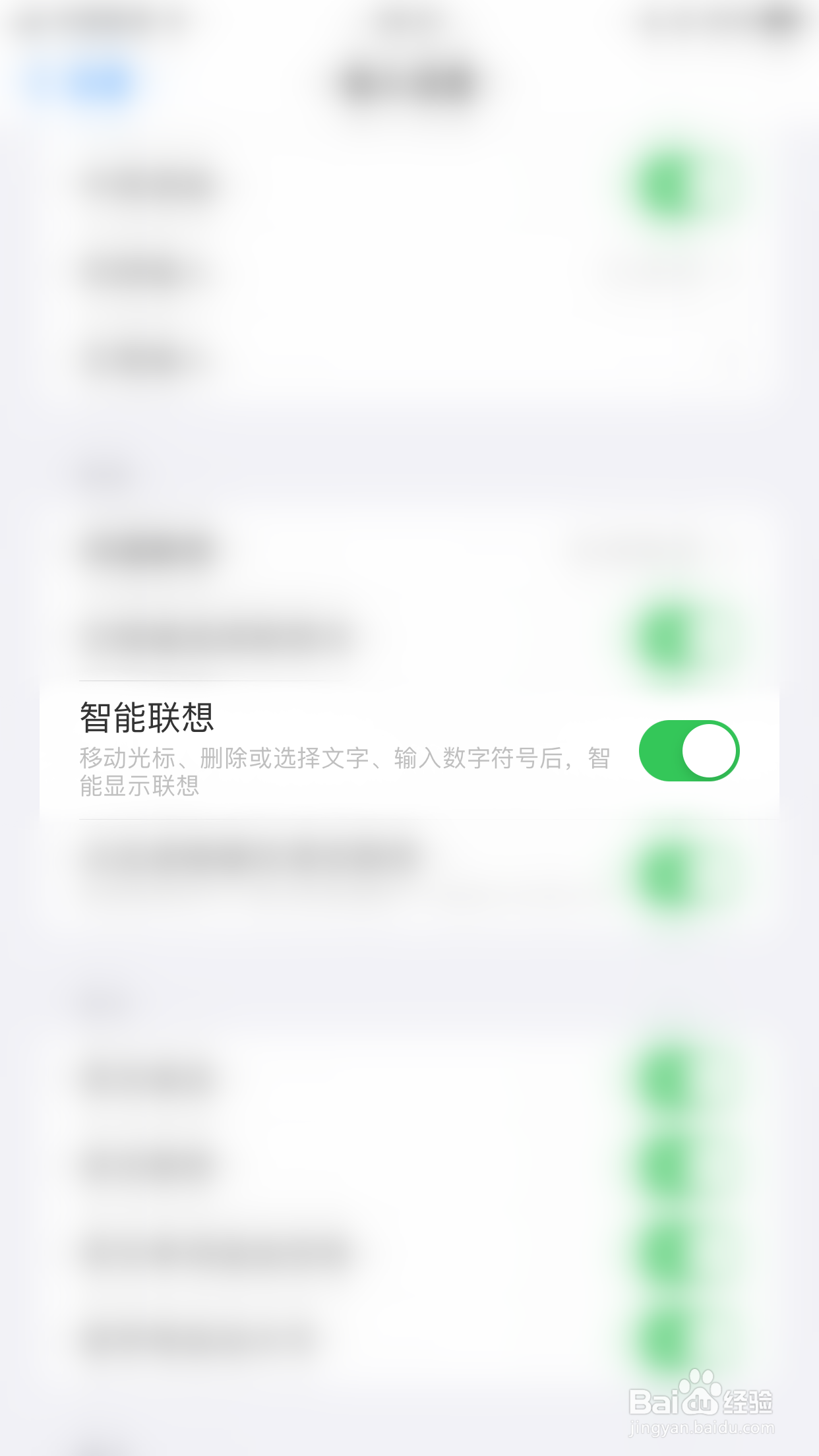 怎么停用百度输入法智能联想