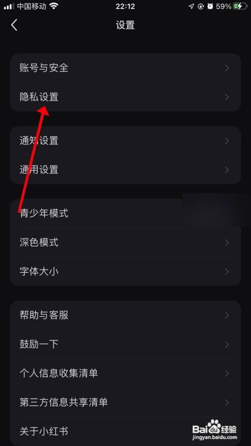 小红书App怎样关闭我的收藏