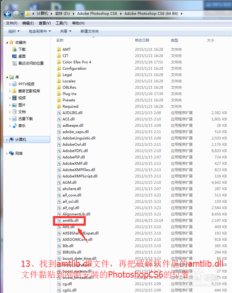 PhotoshopCS6中文版安装步骤