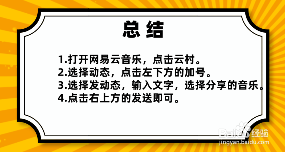 网易云音乐如何发布动态