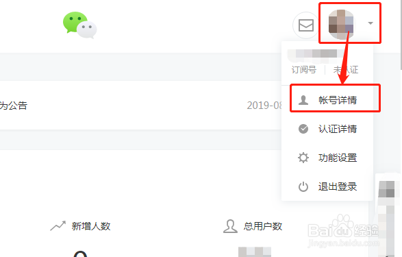 如何给微信公众号更换头像