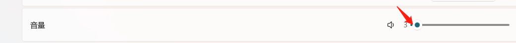 Windows11怎样调整电脑的扬声器音量？