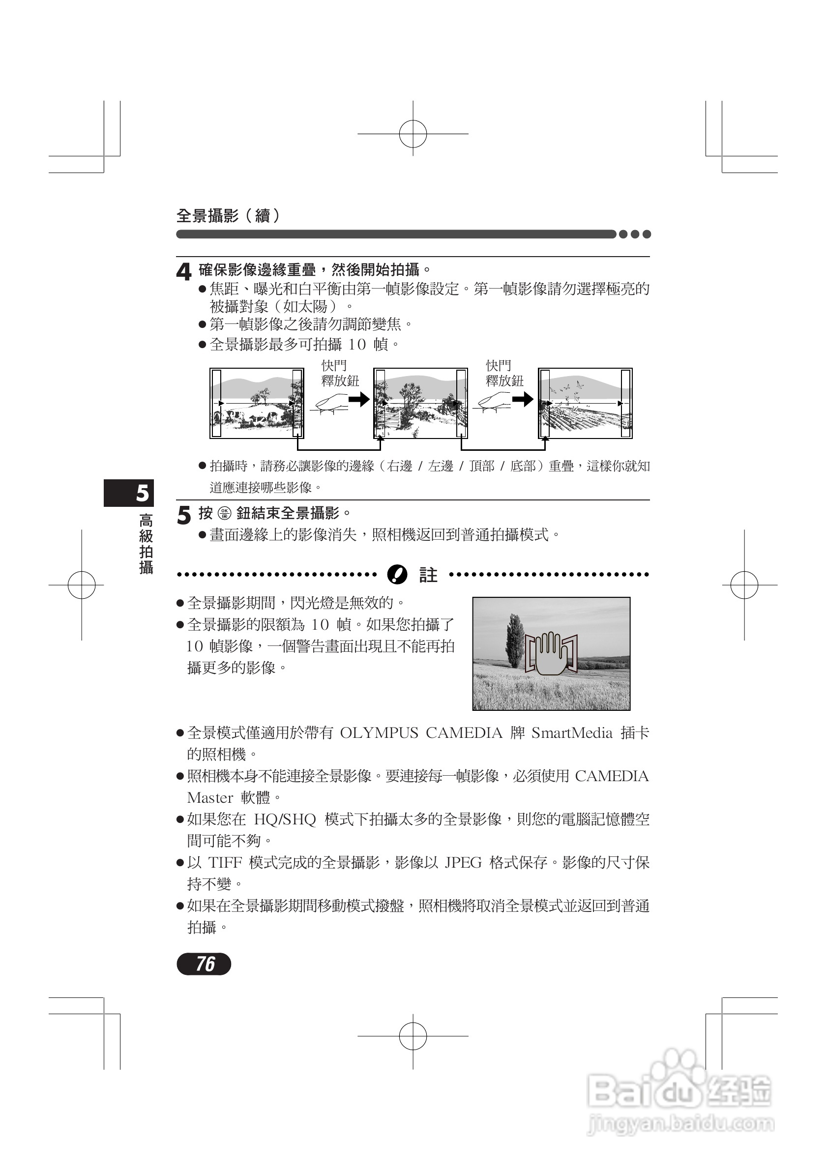 奥林巴斯 C-720UZ数码相机说明书:[8]