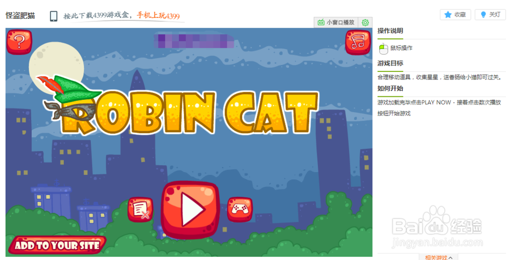 怪盗肥猫小游戏玩法