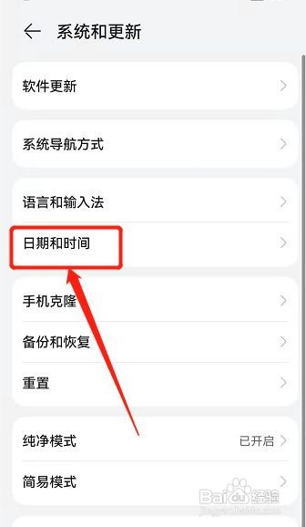 华为手机时间怎么设置24小时制