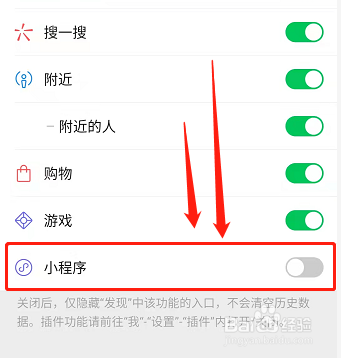微信如何关掉小程序