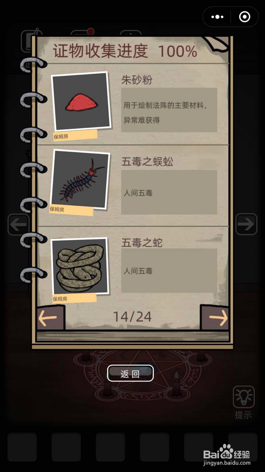 微信小游戏山村老屋第三关通关攻略(四)