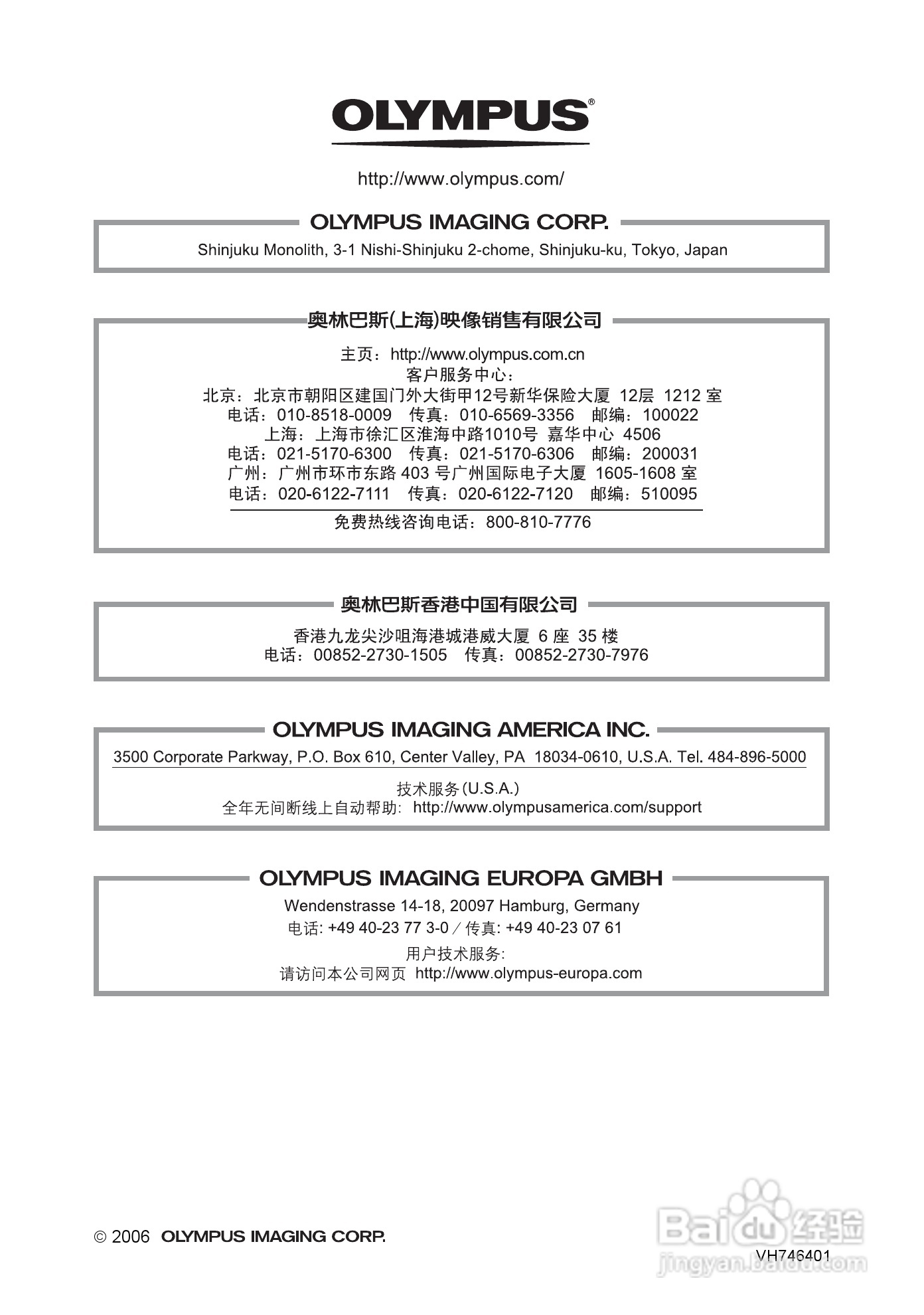 奥林巴斯 FE-200数码相机说明书:[8]