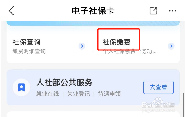 失业如何交社保