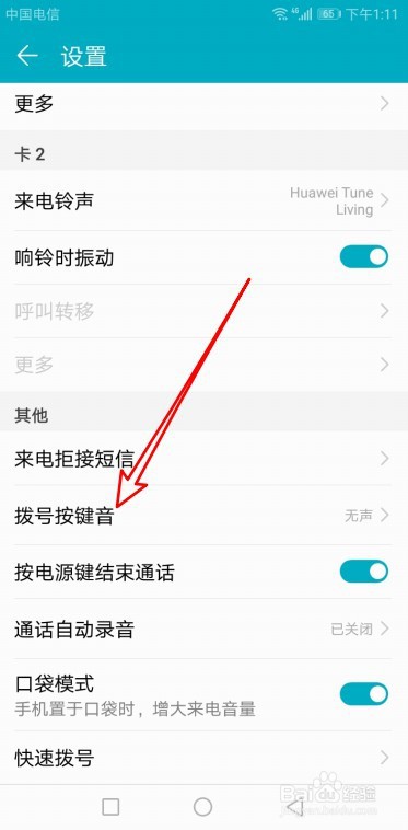 华为Mate40手机怎样关闭拨号声音