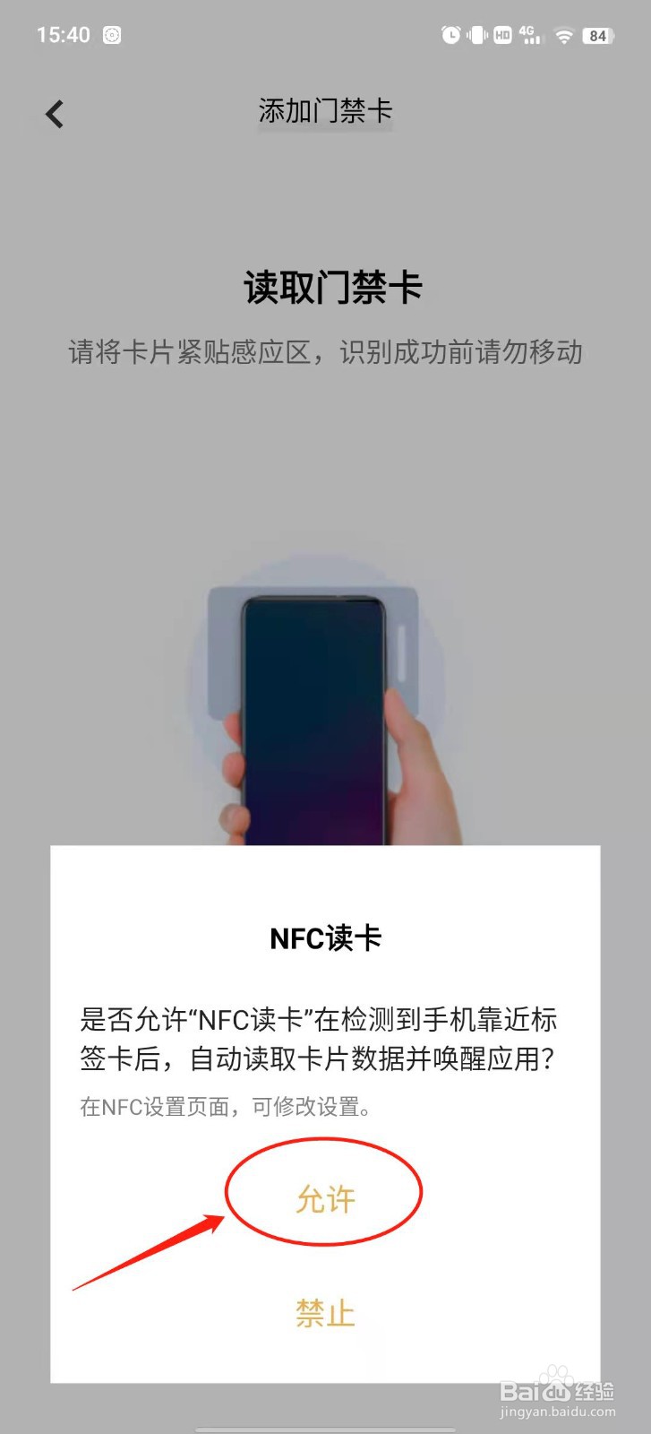 vivo x60怎么开通nfc门禁卡