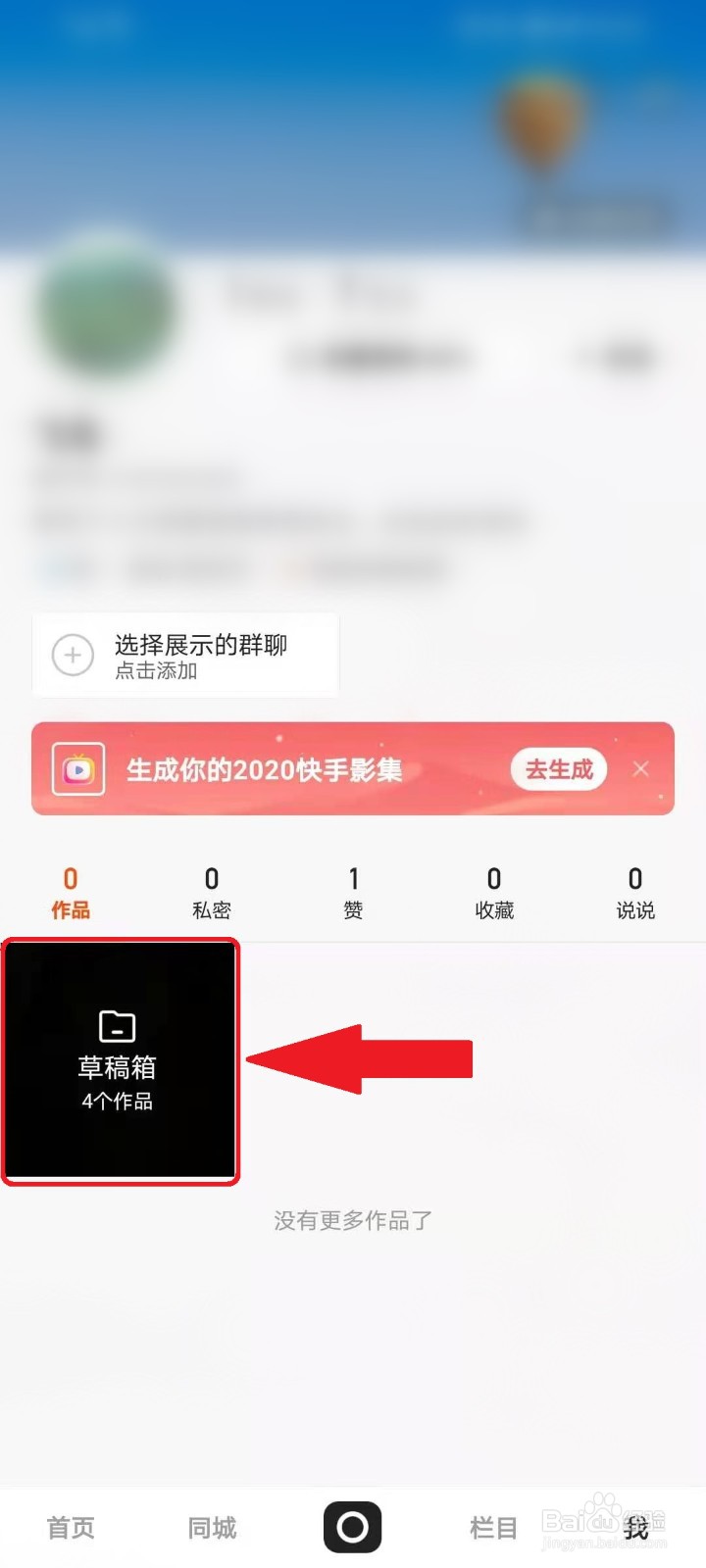 快手草稿箱的视频怎么删除