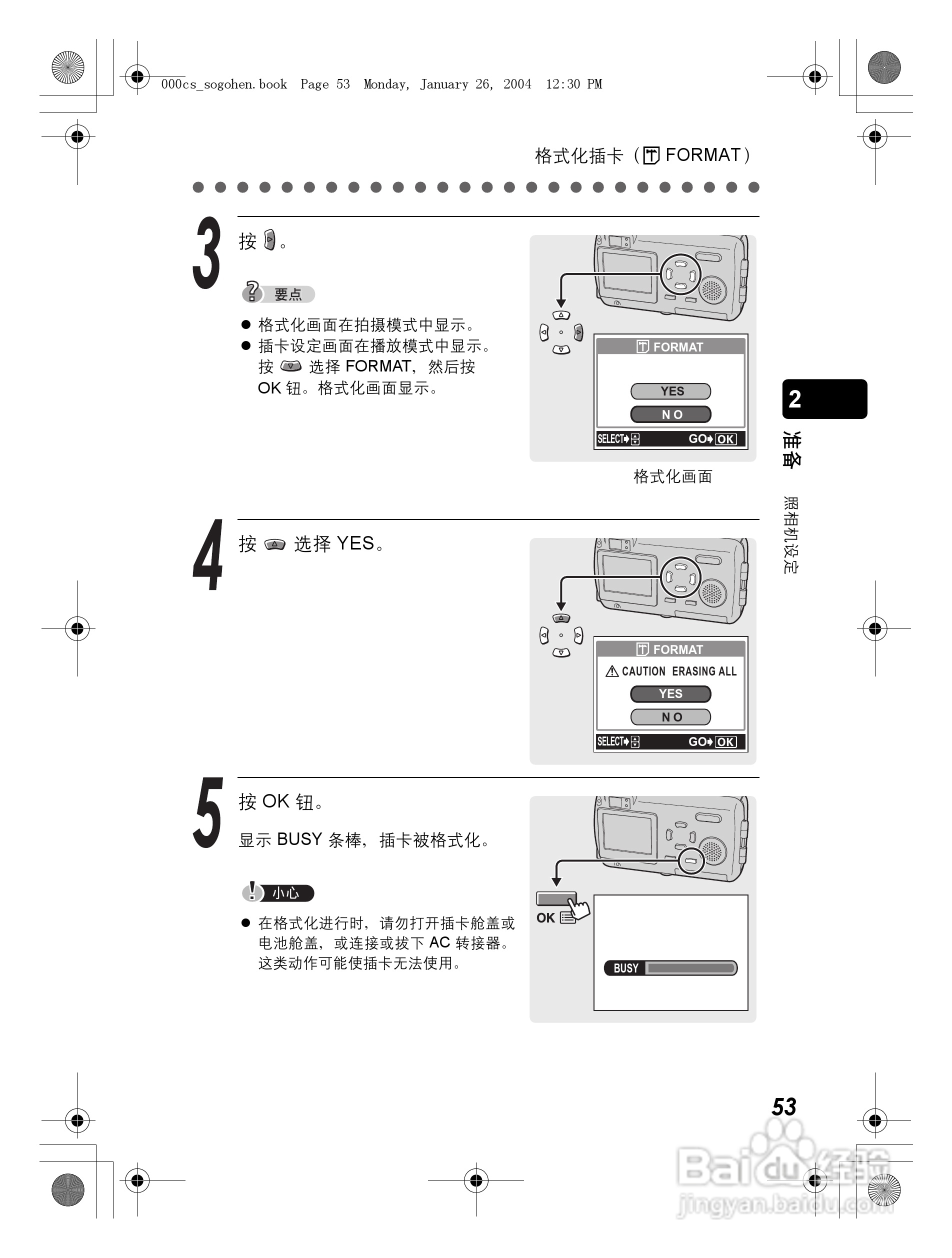 奥林巴斯 Dstylus-410 D数码相机说明书:[6]