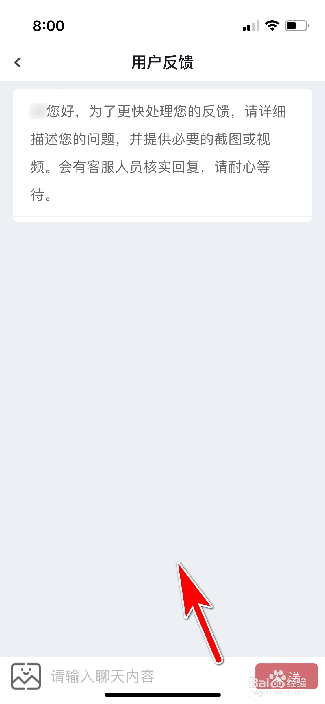 虎扑怎么反馈问题