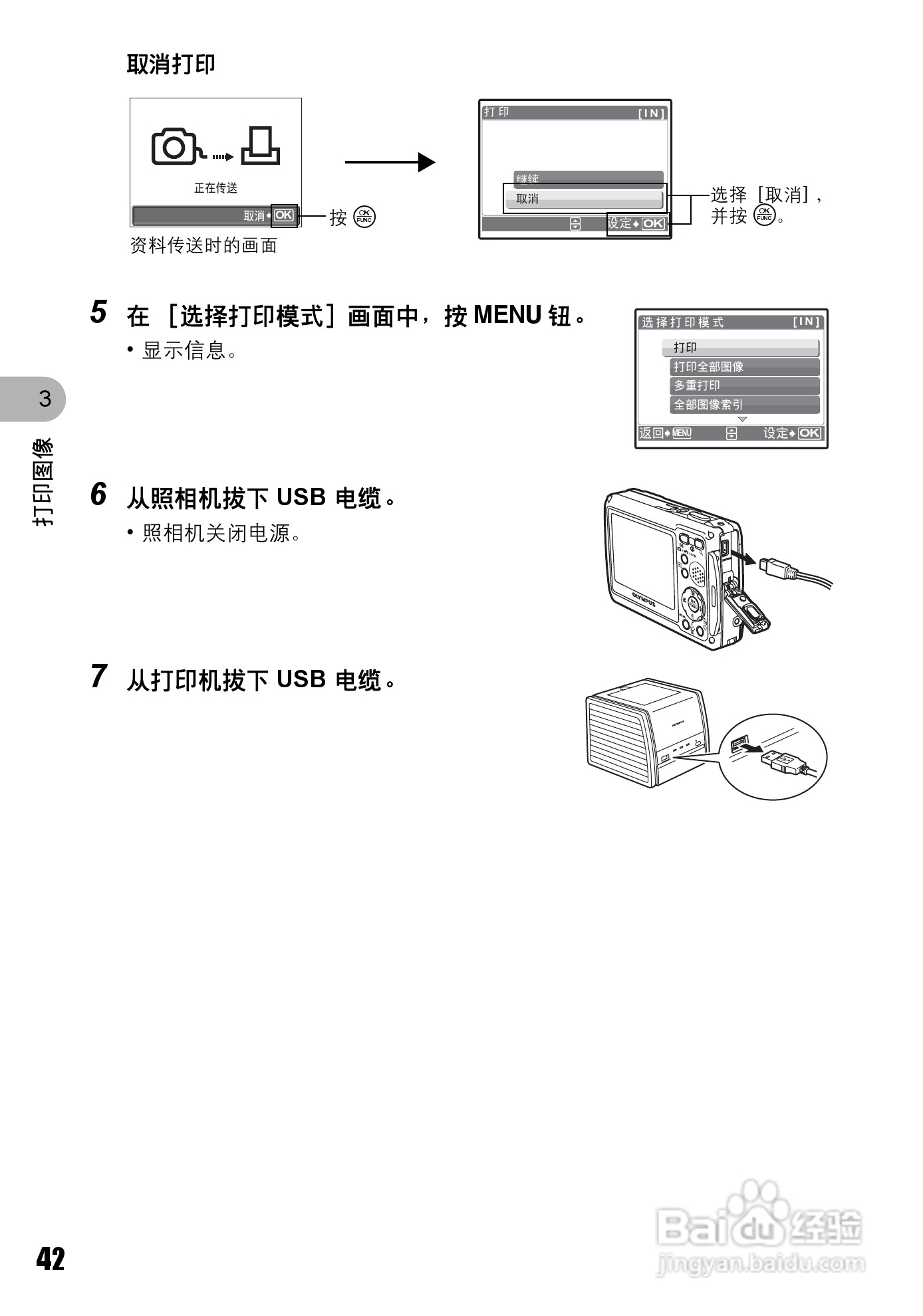 奥林巴斯 stylus 725W数码相机说明书:[5]