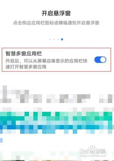 荣耀50手机智慧多窗应用栏怎么关闭