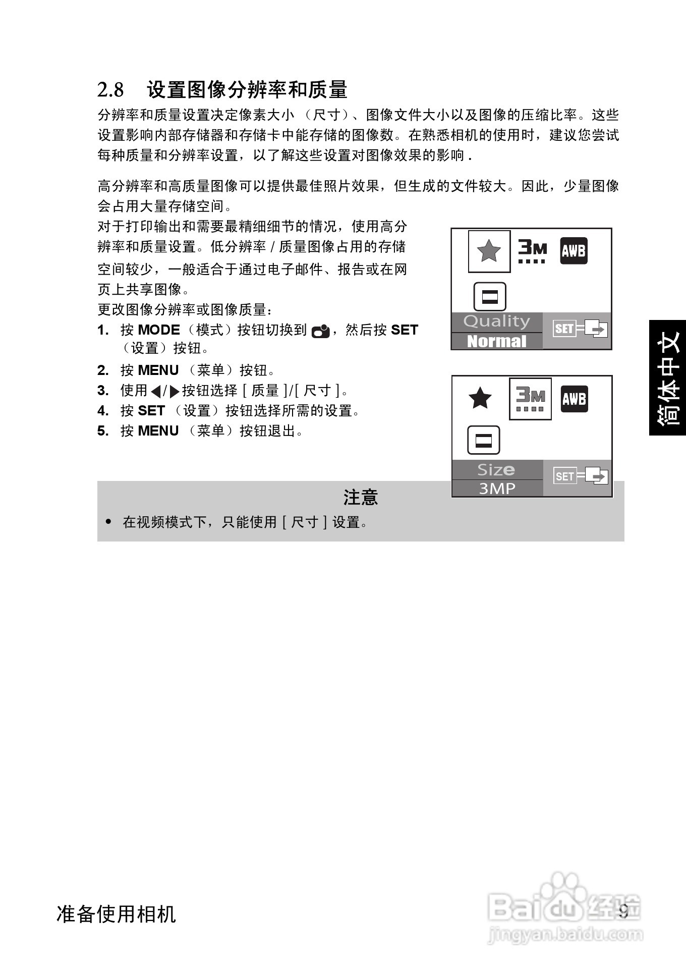 明基 DCE310数码相机说明书:[2]