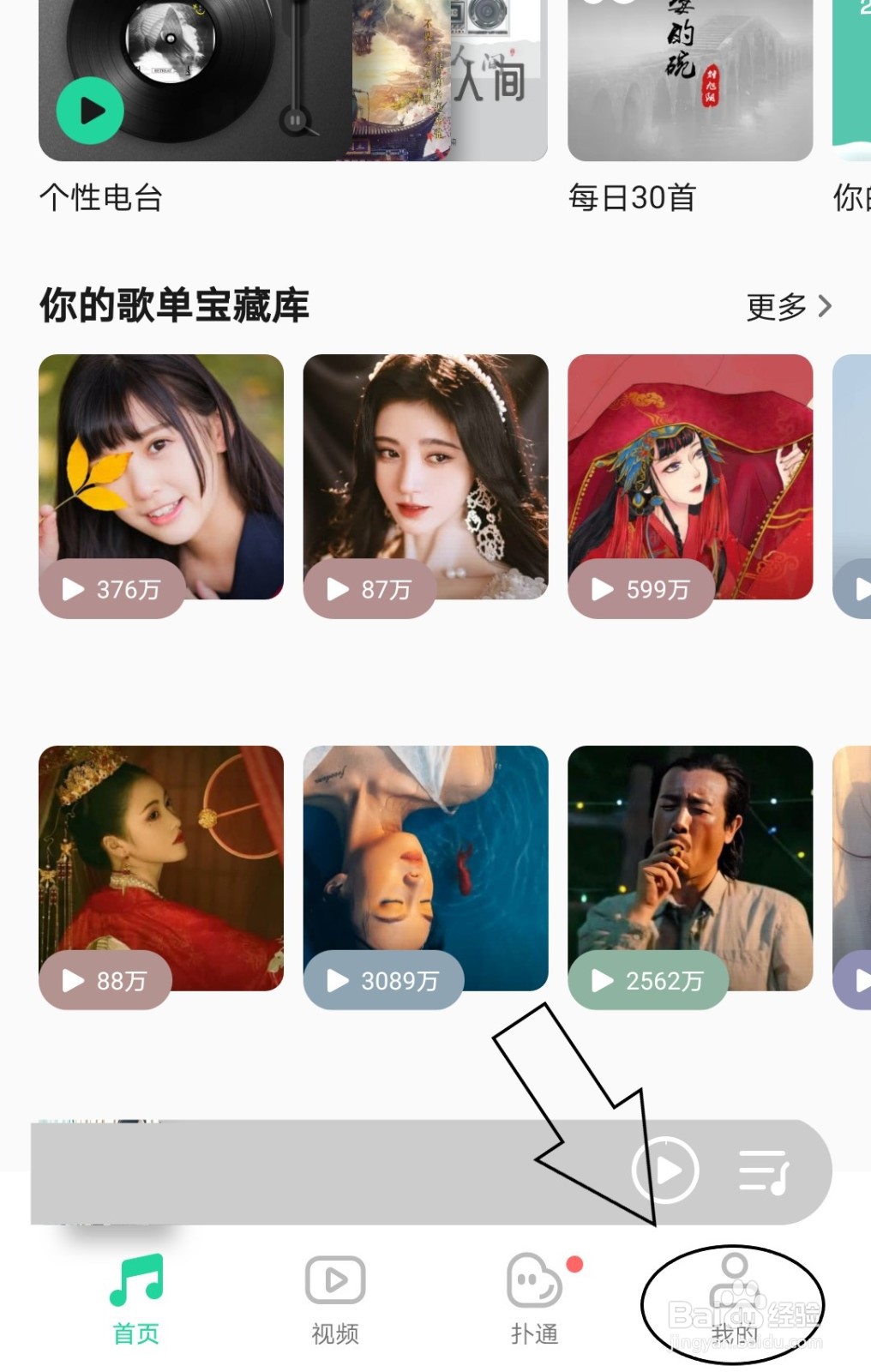 QQ音乐中怎么将创建的歌单设为隐私
