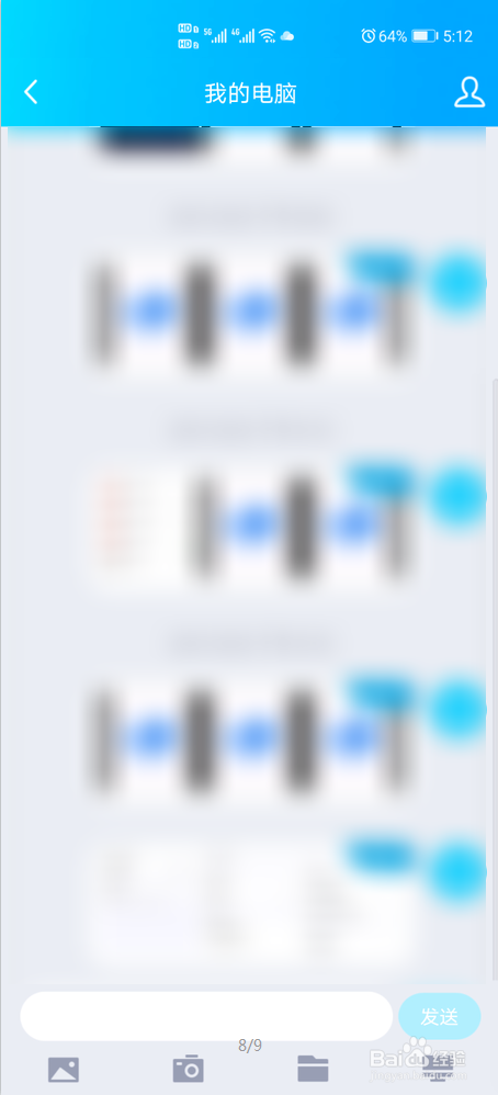 手机QQ如何找到我的电脑