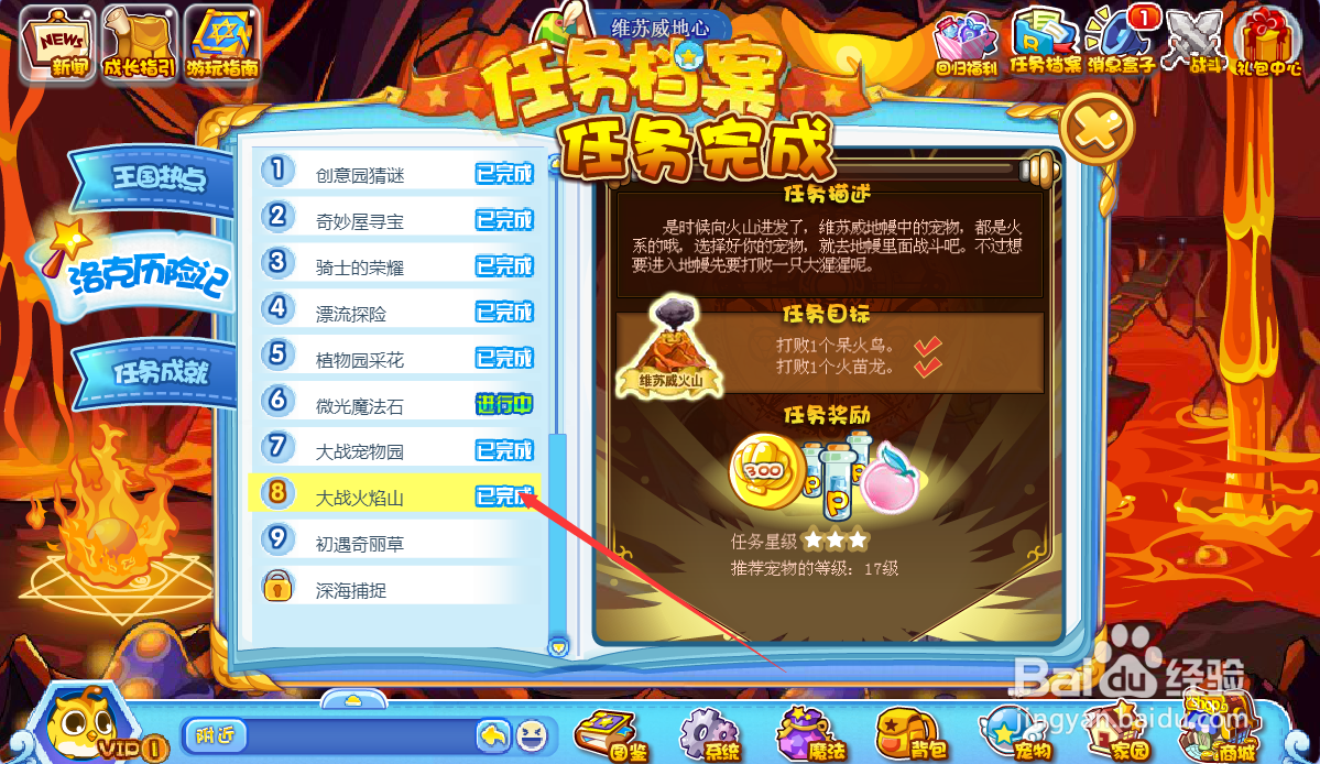 洛克王国大战火焰山任务怎么完成#校园分享#