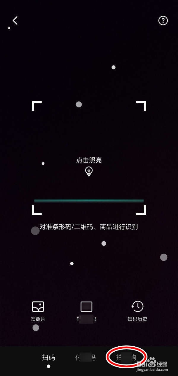 京喜APP中怎么查询拍照购使用方法