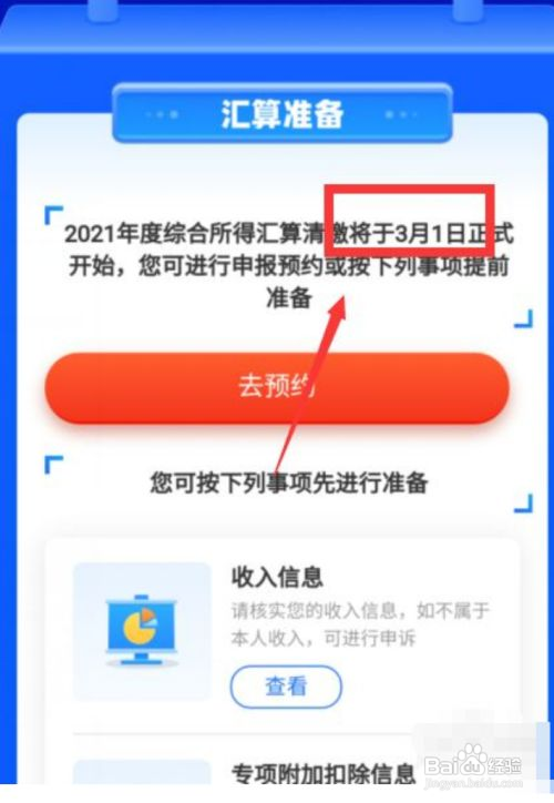 2022年个税退税什么时候开始