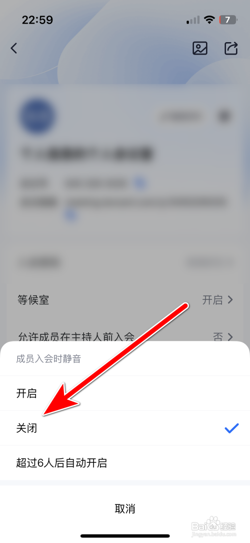 腾讯会议设置成员入会时不静音怎么做