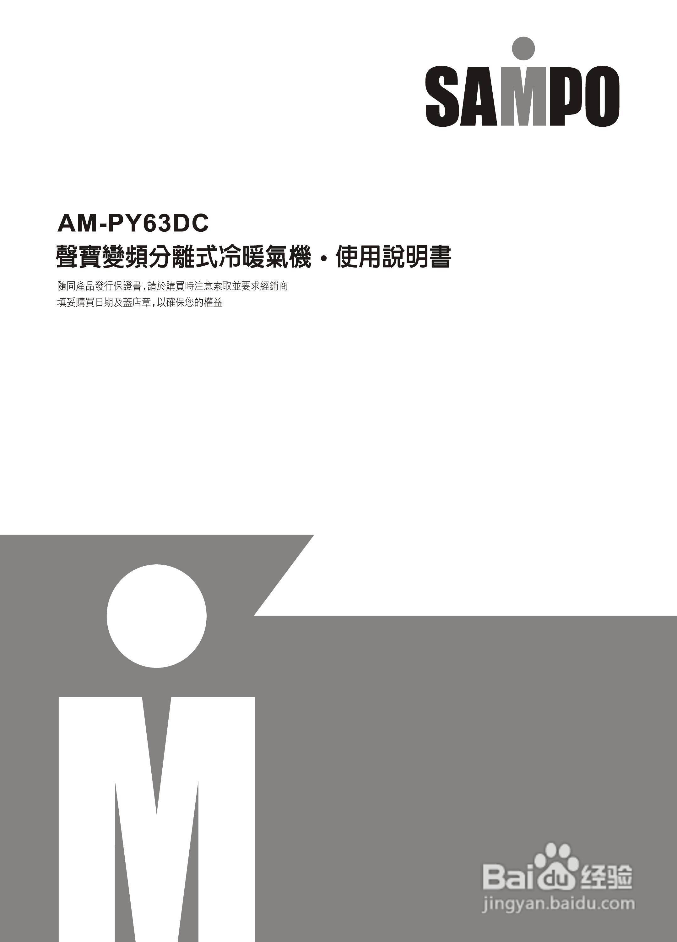 声宝AM-PY63DC/AU-PY63DC型变频冷气机说明书:[1]