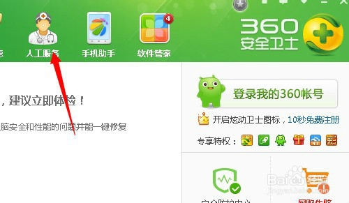 利用360解决电脑很卡加载缓慢，无法显示页面