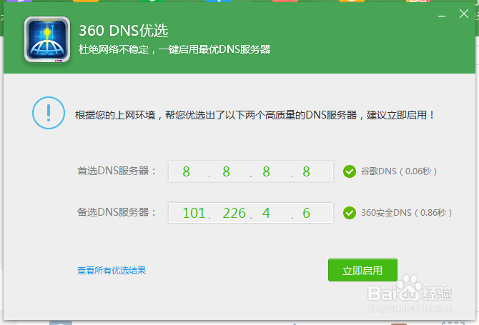 机械师网速DNS怎么调