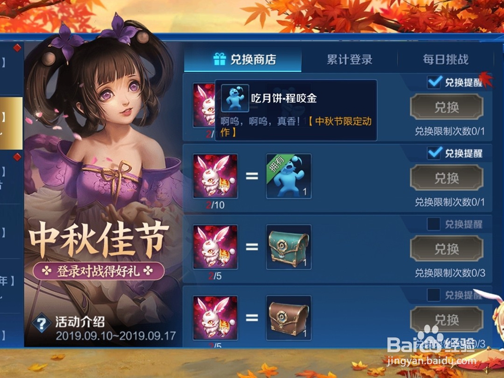 王者荣耀中秋节收集团圆玉兔换永久动作攻略