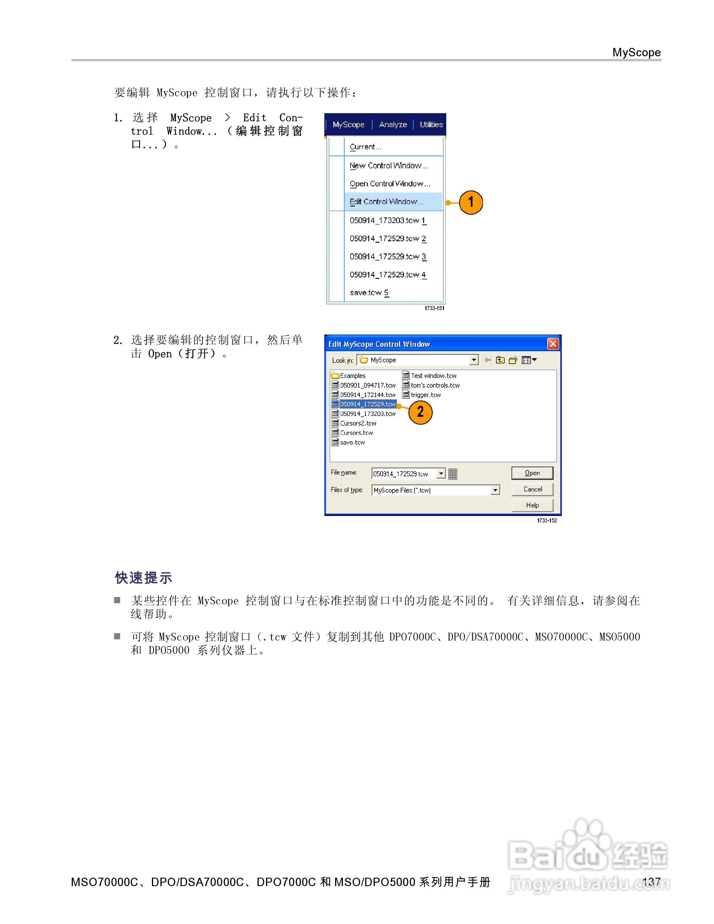 泰克DPO5034数字示波器用户手册:[16]
