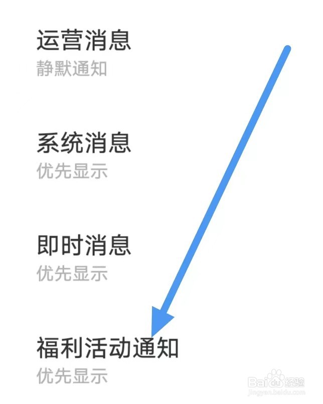 淘小说如何打开福利活动通知的允许通知