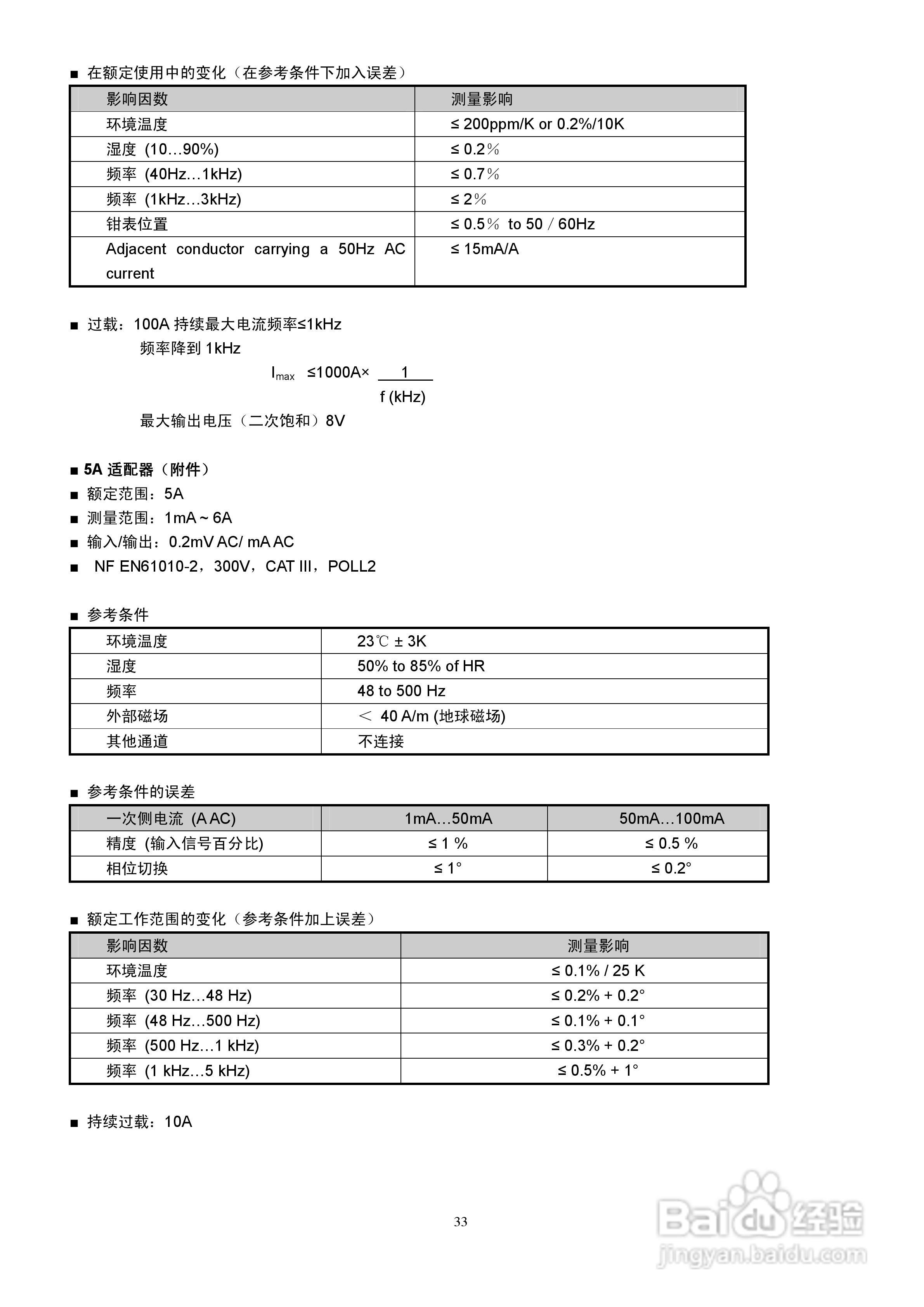C.A8334三相电力品质分析仪用户手册:[4]