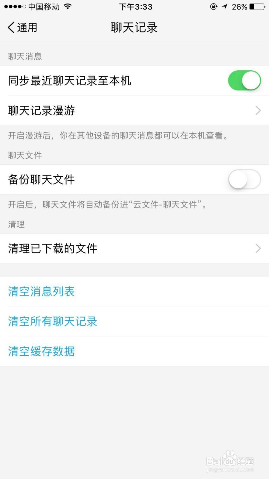 苹果手机TIM聊天记录删除了怎么恢复