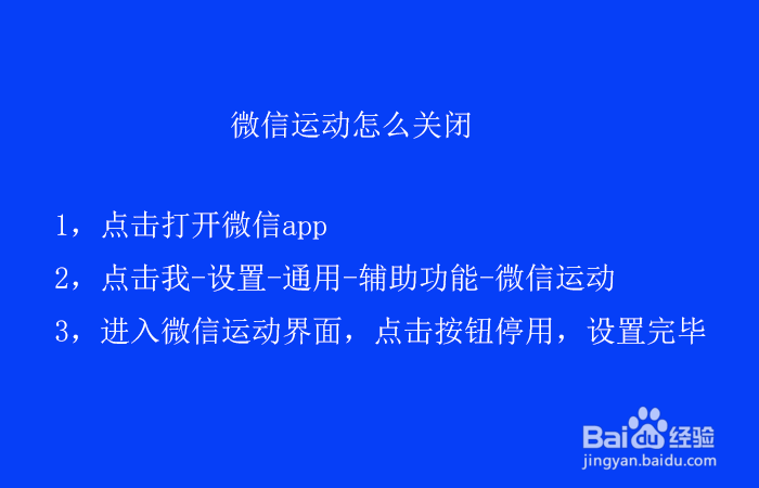 微信运动怎么关闭