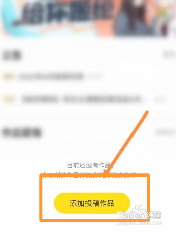 快看APP如何添加投稿作品