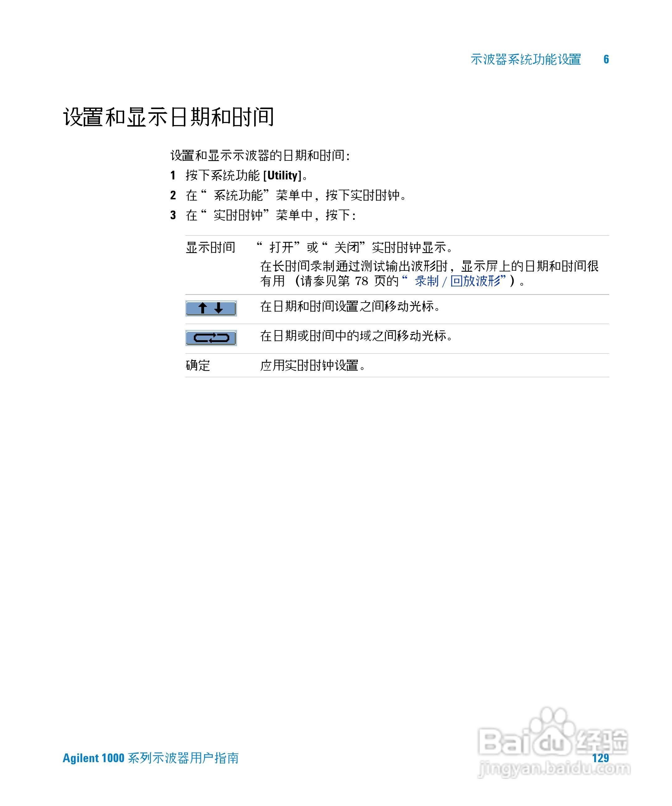 安捷伦DSO1002A示波器操作指南:[13]