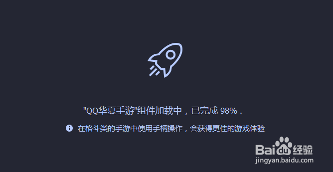 腾讯手游助手加载游戏卡在98%解决办法