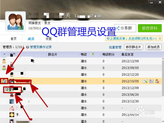 怎么设置QQ群管理员.qq群管理员