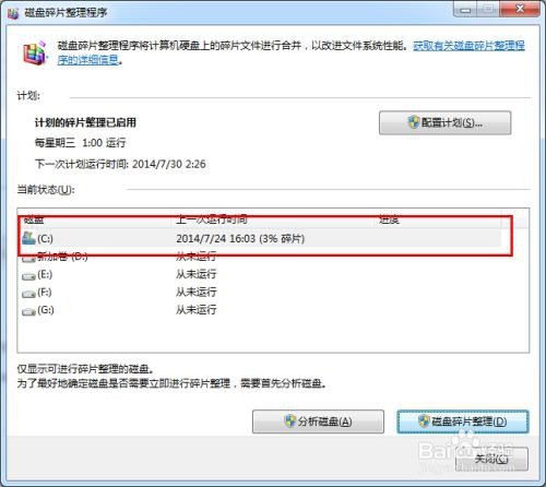 日常怎样保养机械硬盘