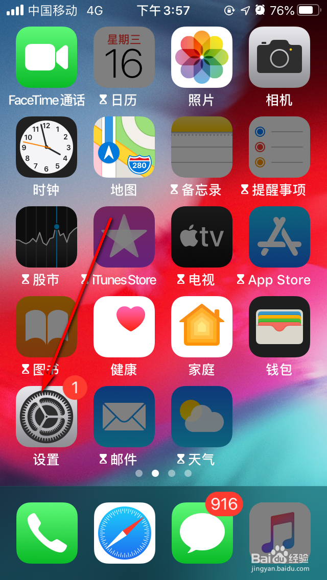 苹果手机如何设置屏幕使用时间