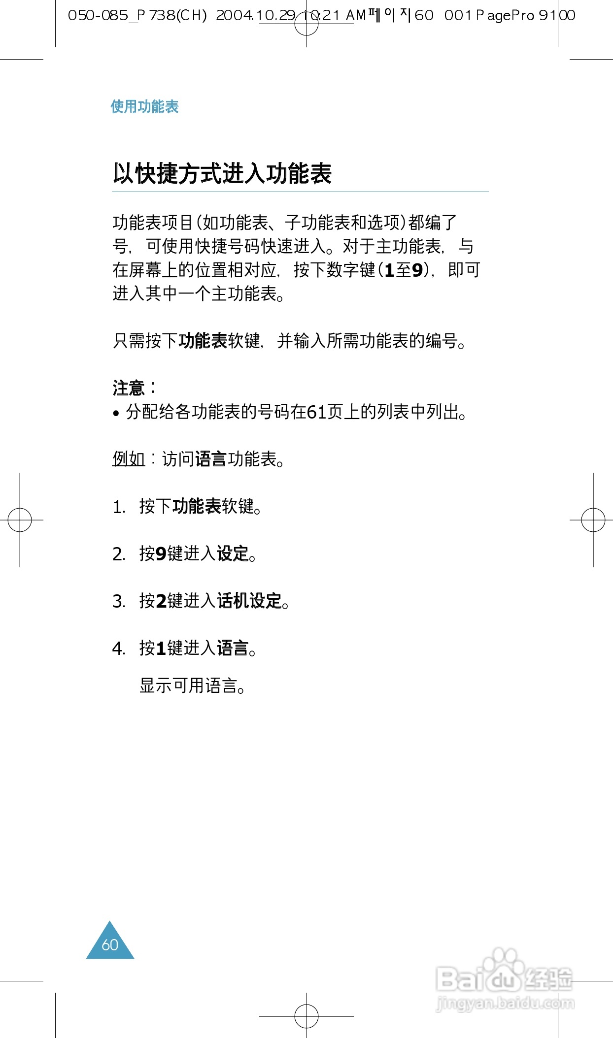 三星SGH-P738手机使用说明书:[6]