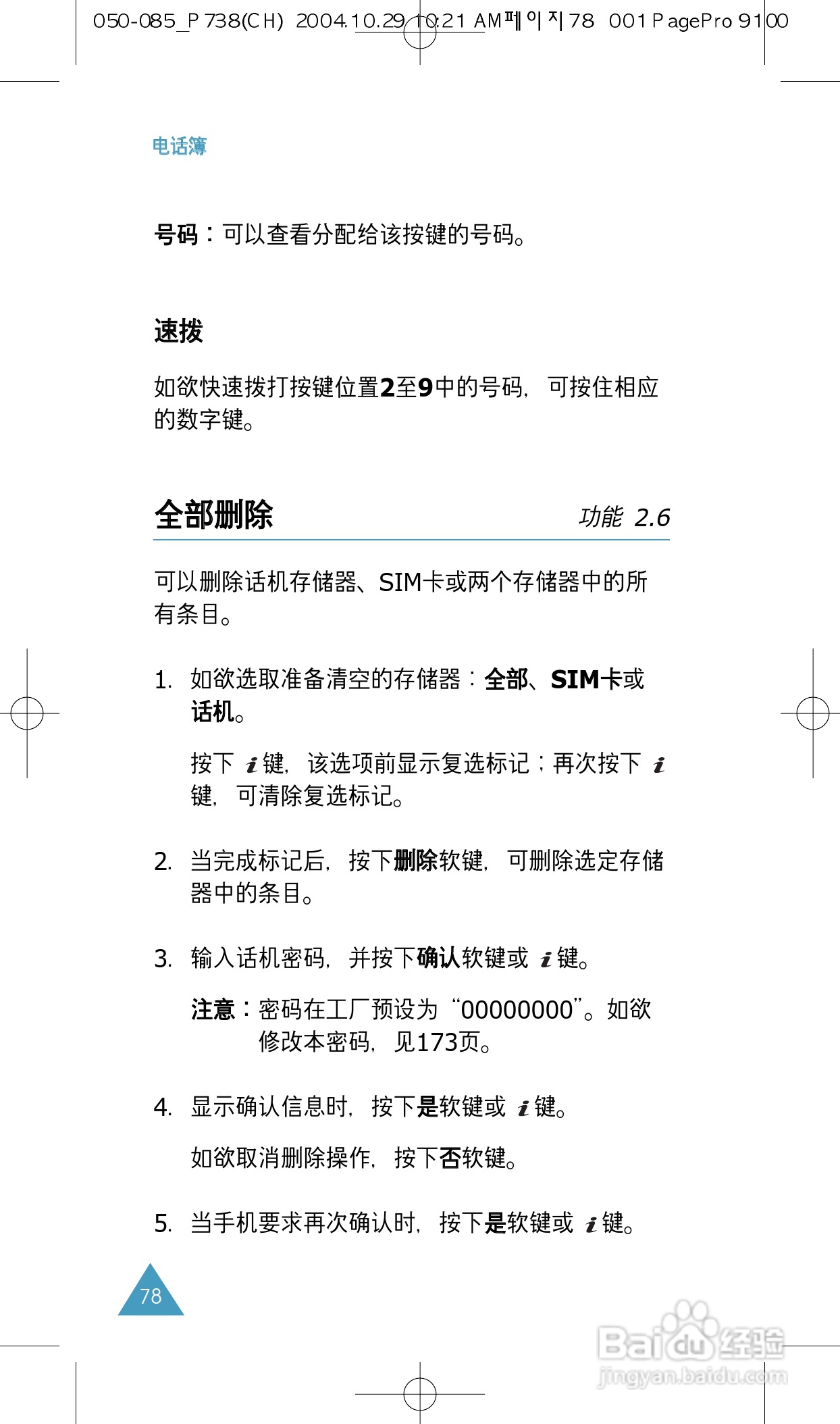 三星SGH-P738手机使用说明书:[8]