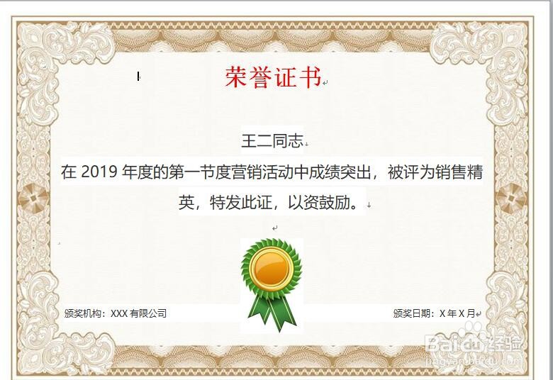 如何用Word自己制作荣誉证书