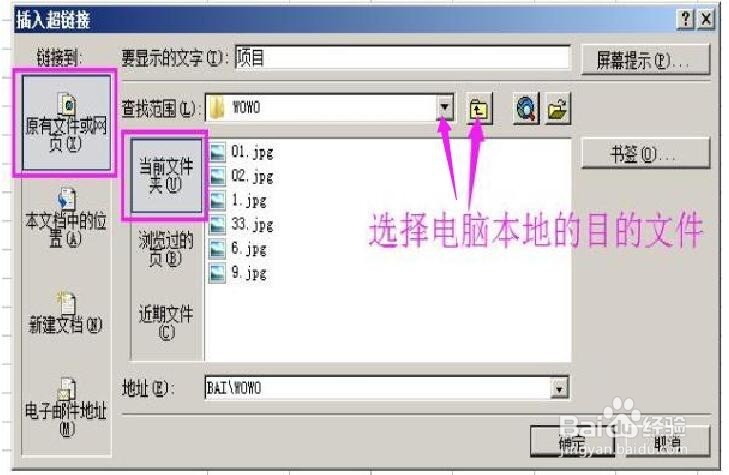 Excel表单中如何设置超链接