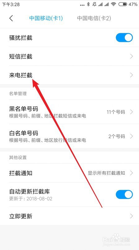 小米9手机怎么样使用来电拦截 如何拦截骚扰电话