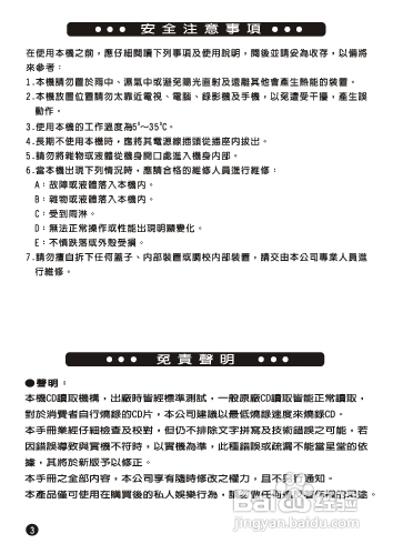 旺德电通PRC-CM07手提CD/MP3音响说明书