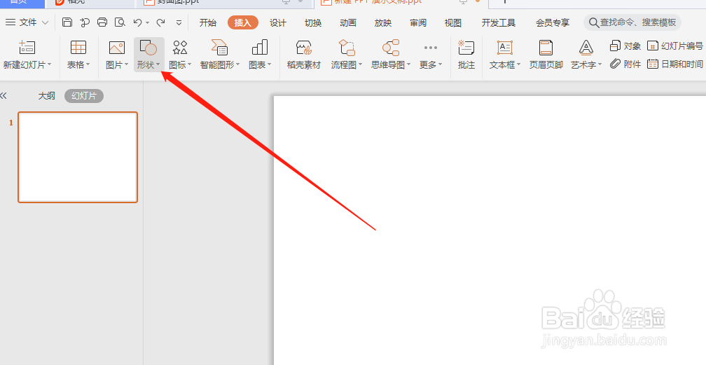怎么在PPT幻灯片中绘制出太阳形状